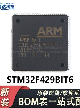 原装正品STM32F429BIT6 LQFP-208 ARM Cortex-M4 32位微控制器MCU