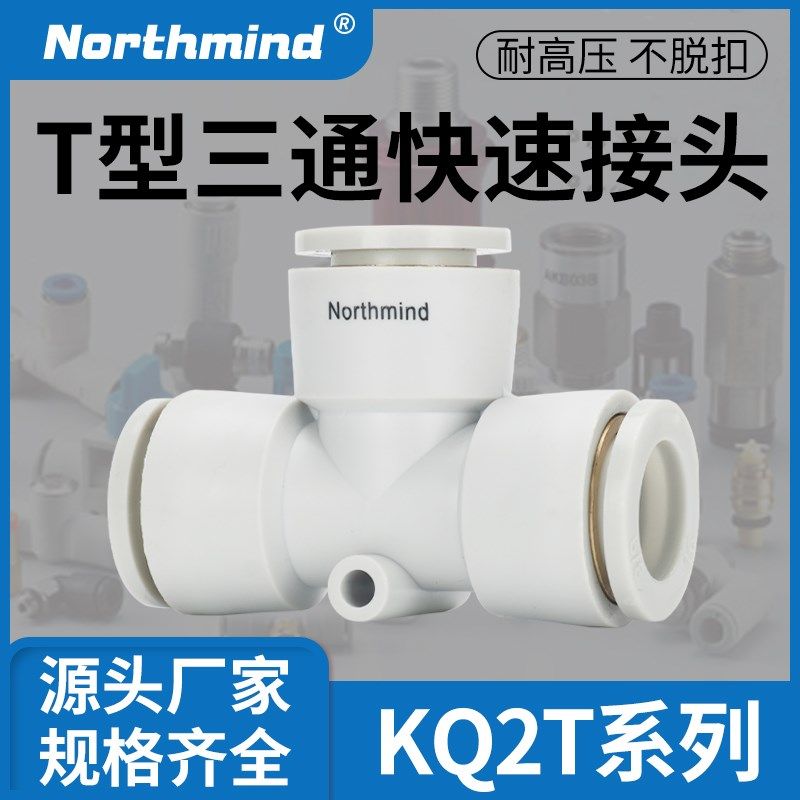 SMC型KQ2T08-00 气管快速接头变径T型三通 KB2T04-06 12-10 16-00