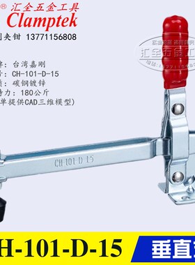 嘉刚垂直式夹钳CH-101-E-20 加长压臂型肘夹CH-101D-15 快速夹具