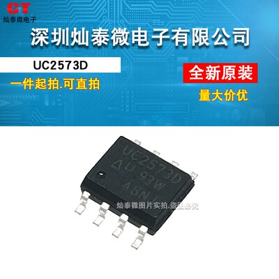 全新原装贴片 UC2573D UC2573 开关电源控制器 SOP-8封装 可直拍
