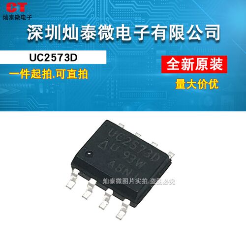 全新原装贴片 UC2573D UC2573 开关电源控制器 SOP-8封装 可直拍