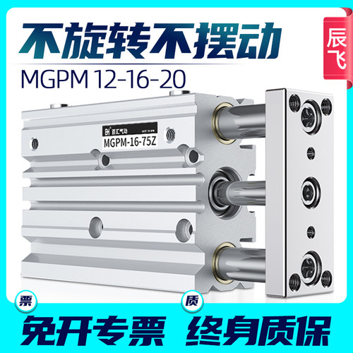 三轴三杆气缸带导杆MGPM12/16/20-10z15z20z30z40z50z75z100z125z