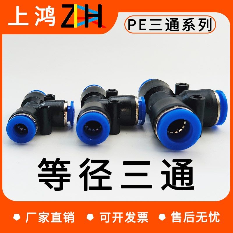 气动PE6/PE12气管快速插接头PE4 PE8 PE10塑料T型三通PE16mm外径,农用物资,苗木固定器/支撑器,淘宝优惠券,粉丝福利购,淘宝优惠卷