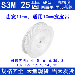 同步带轮S3M25齿宽11两面平A内孔4 5 6 6.35 8 10 12 14同步轮S3M