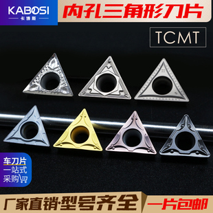 数控内孔车刀片TCMT/TCGT16T304/8三角镗孔刀片刀粒刀头车床刀具