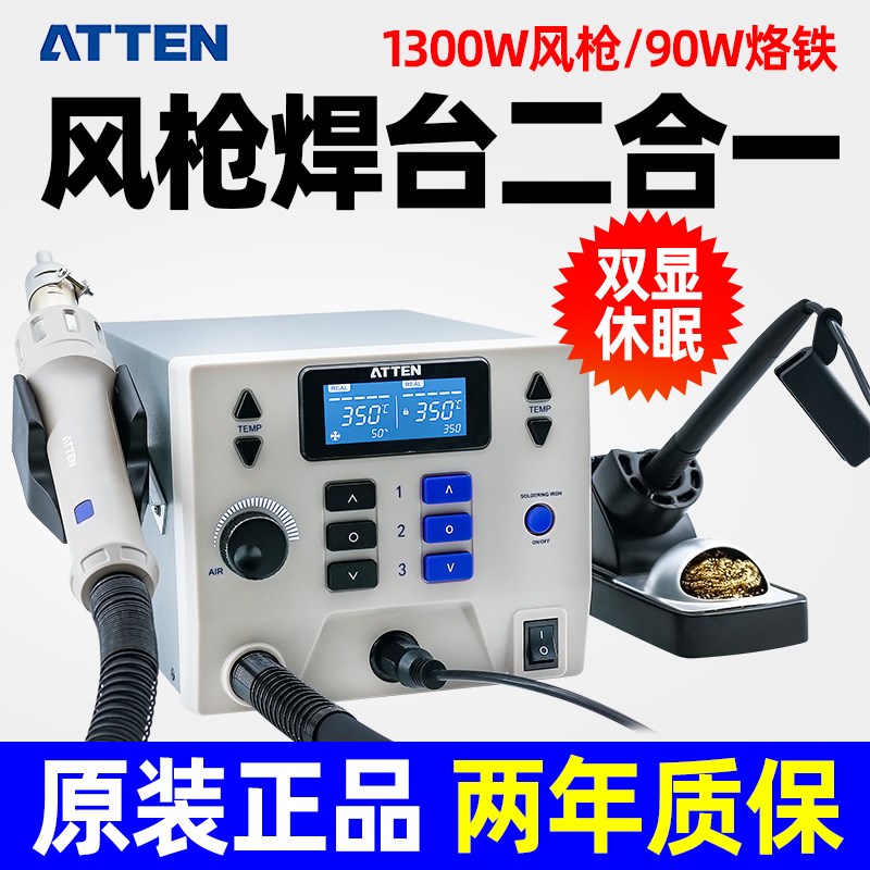 安泰信ST-8602D热风枪焊台二合一风枪焊台1300W热风枪热风台