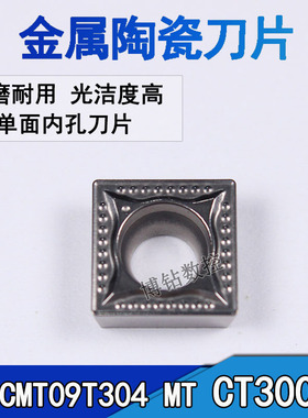 金属陶瓷四方单面内孔数控刀片SCMT09T304-MT CT3000钢件镗孔刀粒