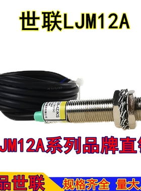 LJM12A-4Z/NKS世联OULIN接近开关传感器感应开关二线三线NPN6-36V