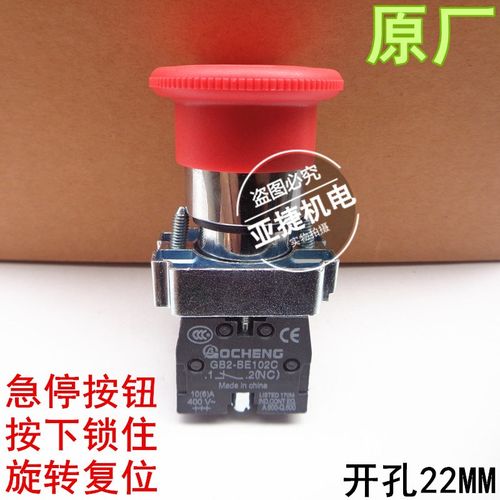 港博 红色急停按钮开关GB2-BE101C NO BE102C 1-2 NC 10(6A) 400V