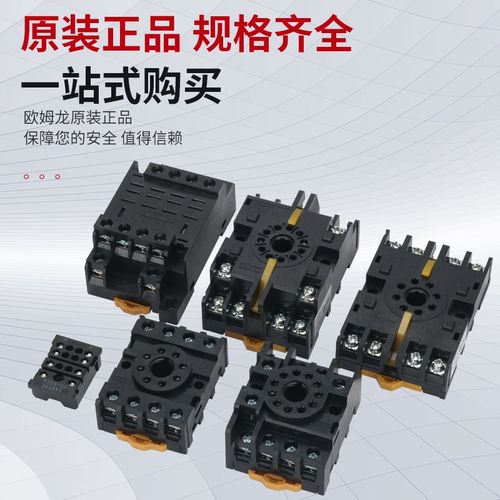 PYF08A-E PTF14A-E PF083A  P2CF-08 CZY08A-02 原装继电器底座