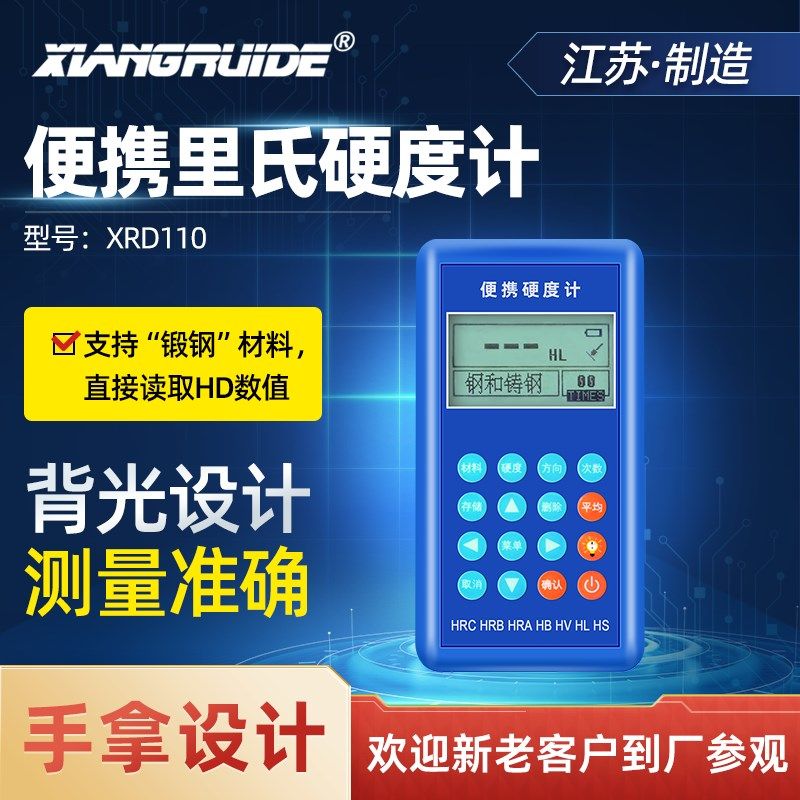 便携里氏硬度计金属模具TH110便携式带打印布洛维氏TH100测试仪