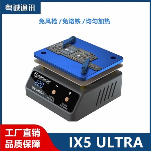 维修佬通用植锡预热平台分层植锡贴合除胶通用IX5/UITRA加热台