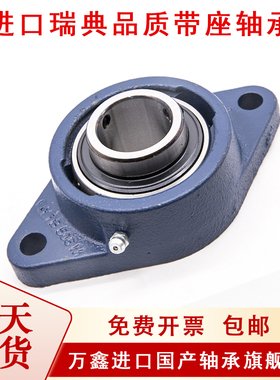 瑞典进口轴承座FYTB45TF FYTB50TF FYTB509M FYTB510M FL209 210