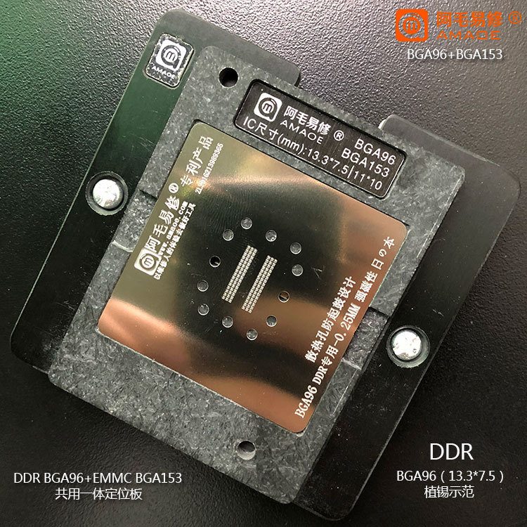 DDR植锡台/BGA96/153植锡网磁性平台液晶智能电视机DDR2/3/4/钢网