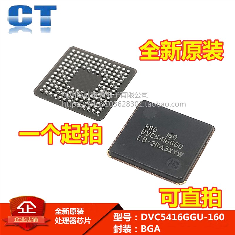 TMS320VC5416GGU160 丝印:DVC5416GGU BGA-144 全新进口 可直拍