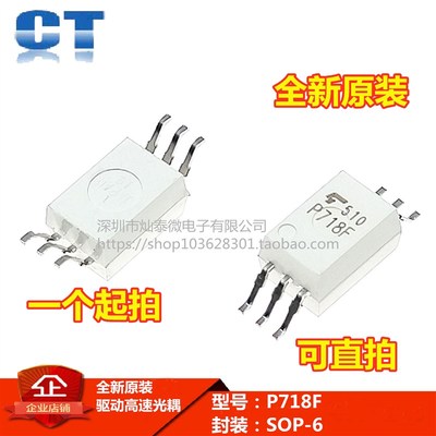 TLP718 SOP6贴片 P718 TLP718F IPM驱动高速光耦进口原装