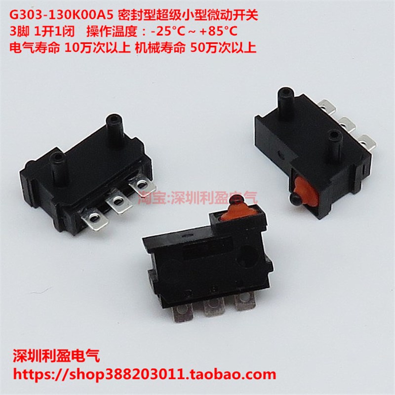 G303-130K00A5小型防水防尘行程限位汽车电子微动开关 按键D2HW