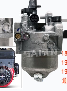 Briggs &Stratton百力通XR2100原厂化油器420CC188F190F192F通用