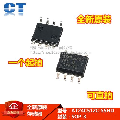 AT24C512 AT24C512C AT24C512C-SSHD-T 丝印 2FC 2FCD 进口现货