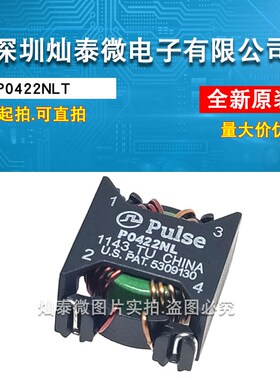 P0422NLT P0422NL P0422 4.7A 770UH 共模电感 DC/DC转换器滤波器