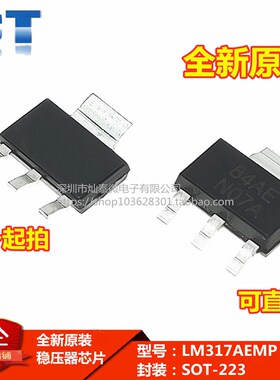 全新原装 LM317 LM317AEMP 丝印N07A SOT223 稳压器芯片 可直拍