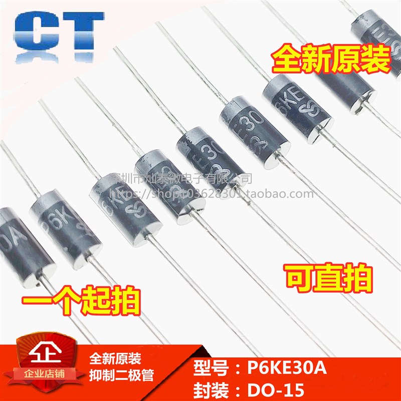 P6KE30A 瞬变二极管单向TVS瞬态电压抑制二极管 DO-15(10个)