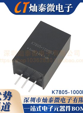 K7805-1000R3DC-DC非隔离电源模块8-36V转5V1A稳压输出K7805-1000