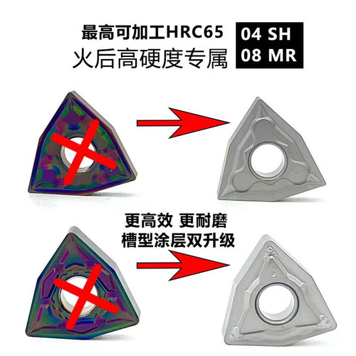 65度高硬钢/淬火钢桃形数控刀片WNMG080404-SH/08-MR轴承钢模具钢