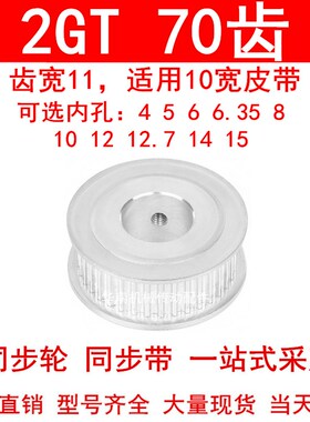 同步轮2GT70齿AF齿宽11内孔5 6 6.35 8 10 12高扭矩同步带轮2GT60