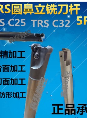 圆鼻立铣刀圆角刀杆TRS-C32-5R40-160C25-6R32-160加工中心铣刀杆
