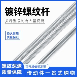 镀锌全螺纹丝杆牙条螺纹螺杆M6M8M10M12M14M16MM18M20M24M30M32