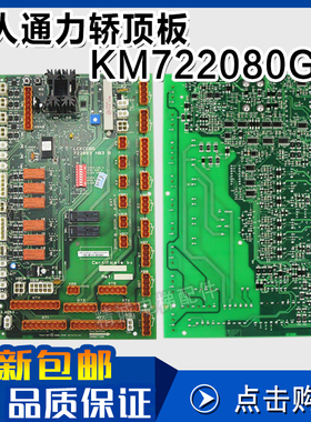 巨人通力电梯LCECCBS轿顶板KM722080G11 巨通722083H03电梯配件