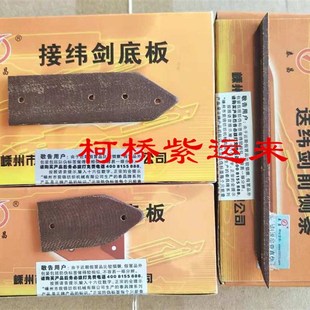 小剑杆配件泰昌剑头泰昌底板侧条泰昌夹纱器泰昌接纬勾泰昌夹纱杆