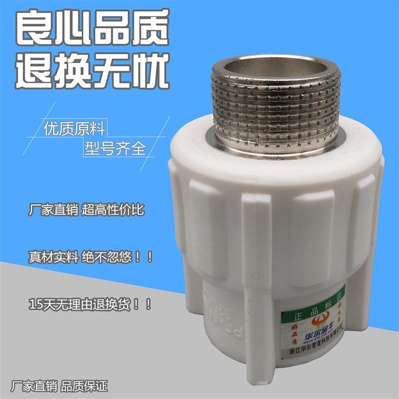 PPR外丝直接4分6铜水管63配件20热熔25管件1寸32接头40外牙50直通