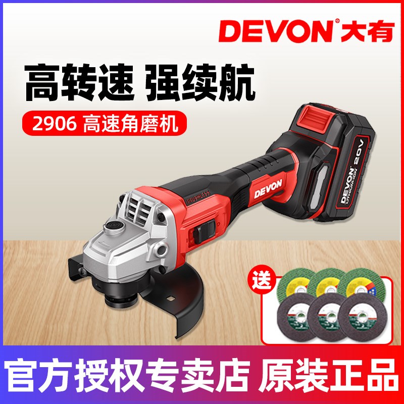 大有锂电高转速角磨机无刷充电式抛光打磨高效切割机电动工具2906 - 实物图