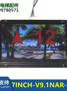 珠江富士7寸默纳克图片机7INCH-V9.1NAR-ALL轿厢显示器MCTC-HCB-K