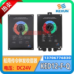 KED12船用传令钟发信器嵌入式收信器KED12-J-G壁挂KL-1AG科讯CCS