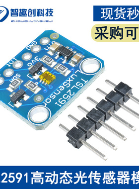 TSL2591 高动态数字光传感器模块 感光传感器 I2C
