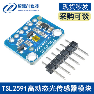TSL2591 高动态数字光传感器模块 感光传感器 I2C
