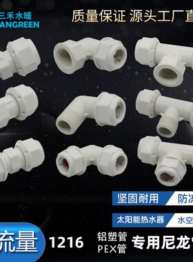 铝塑管大流量尼龙接头水空调PEX防冻太阳能热水器配件12164分管件
