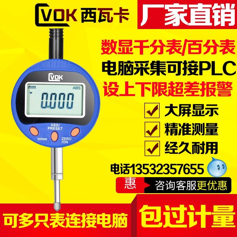 数显千分表/百分表高度计0-12.7 0-25 30 50 100MM采集数据接PLC