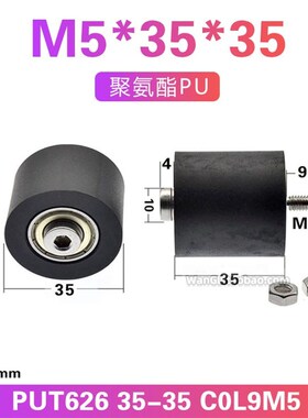 626耐磨平面输送双轴承聚氨酯胶套PUT外径35mm带螺丝螺栓35*35