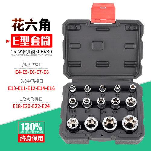 E型花形6角梅花套筒套装E7E8E10E18E20E24大中小快速扳手星形套头