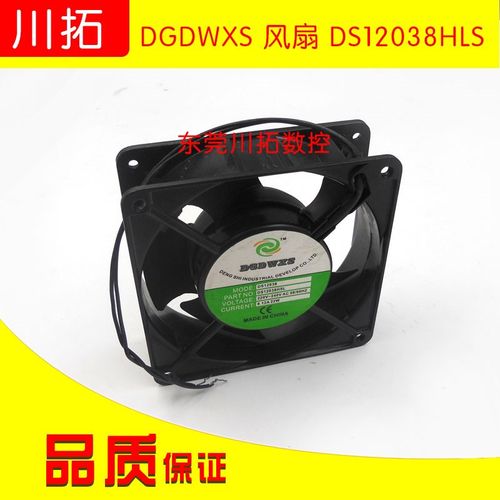 DGDWXS散热风扇DS12038HSL  220V-240V  0.12A22W