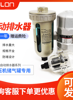 自动排水器空压机储气罐气源处理器气动附件AD-402/PA-68/QAD400