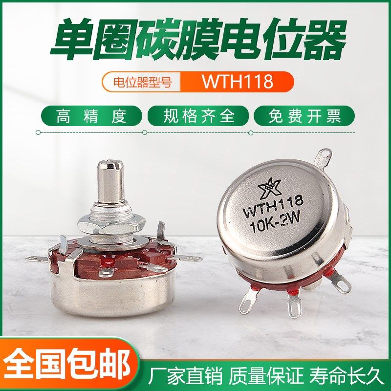正品包邮WTH118-1A 2W单圈碳膜电位器 1k 2K2 4K7 10K 470K 220K