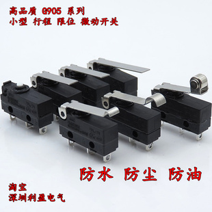 G905防水机械限位设备行程银触点汽车小微动开关3脚5A250VAC防尘