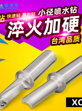 山河乐单刃钻多功能XC车钻两用TCAP快速u钻车床用喷水暴力钻钻头