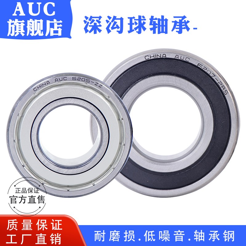 AUC深沟球 轴承6016-2RS/ZZ 180116 内径80*外径125*高度22mm