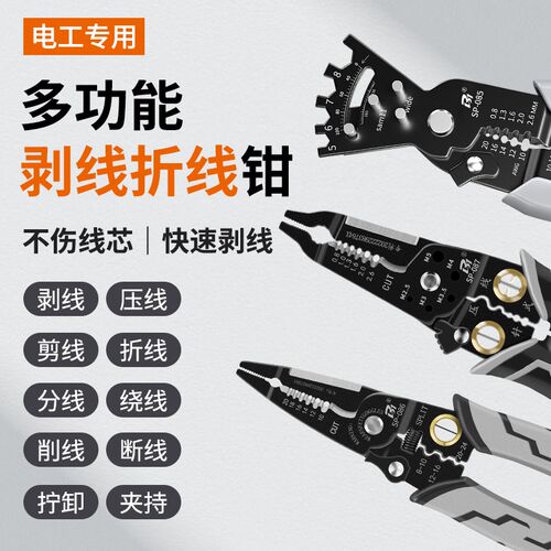 剥线钳多功能电工专用工具钳子接线拨线钳万用电线电缆剪刀压线钳